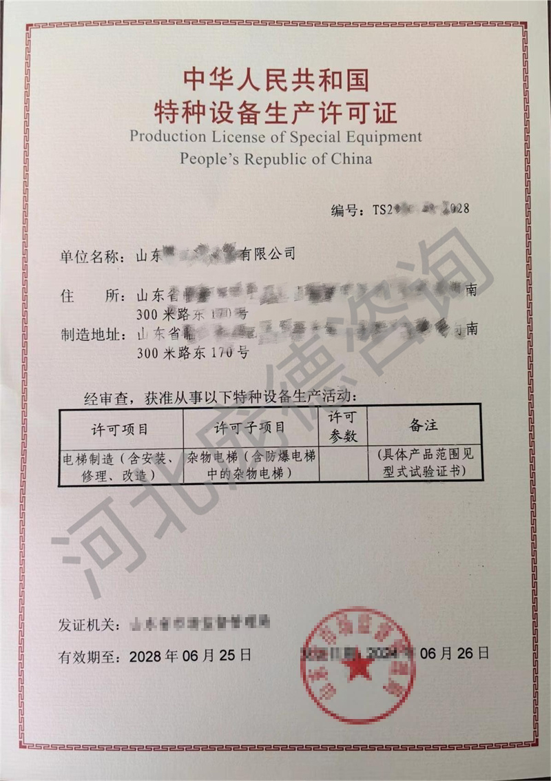 电梯安装证