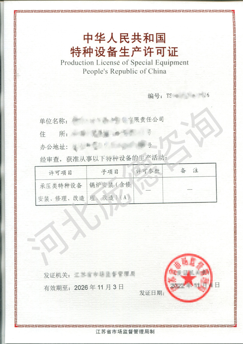 锅炉制造许可证