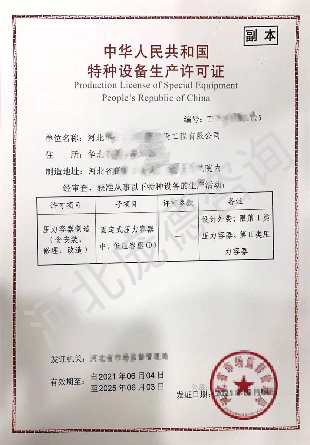 压力容器证