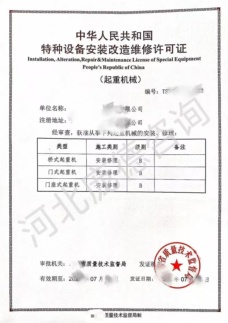 起重机证
