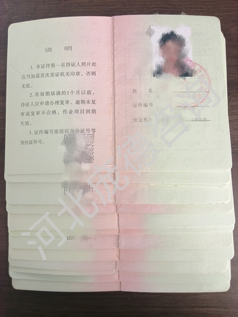 特种设备作业人员操作证
